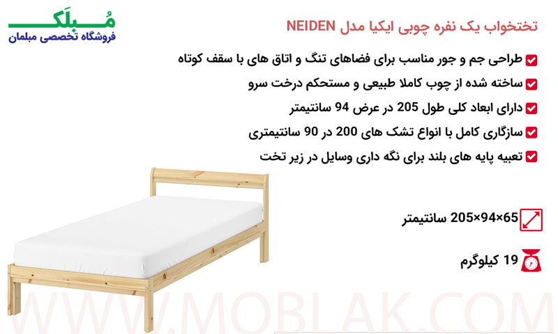 مشخصات تختخواب یک نفره چوبی ایکیا مدل NEIDEN